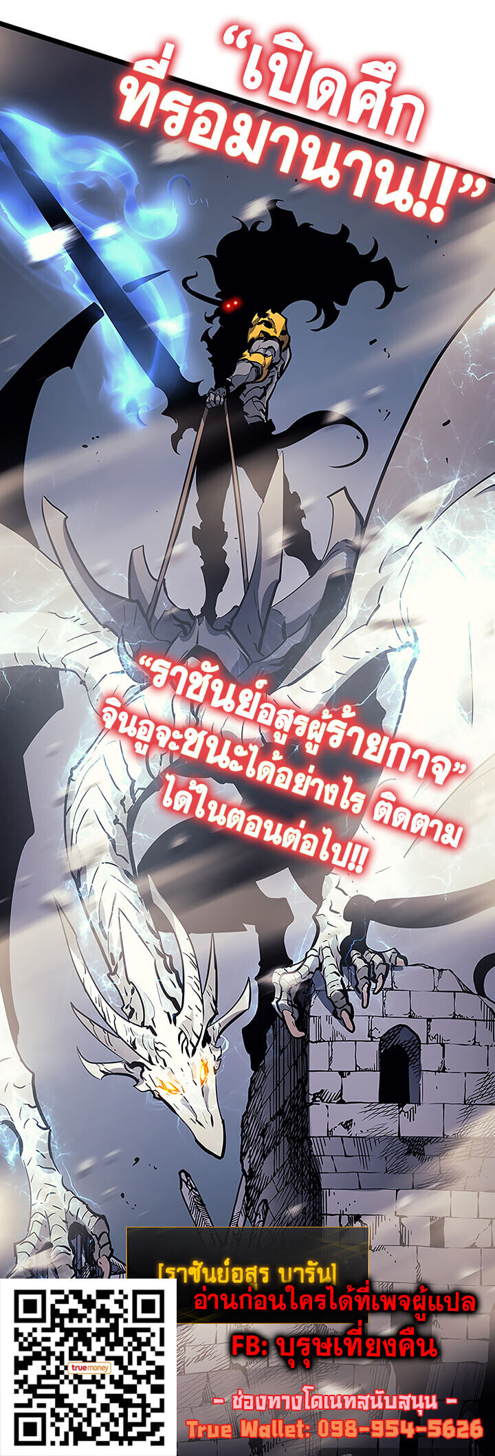 Solo Leveling ตอนที่ 86 แปลไทย