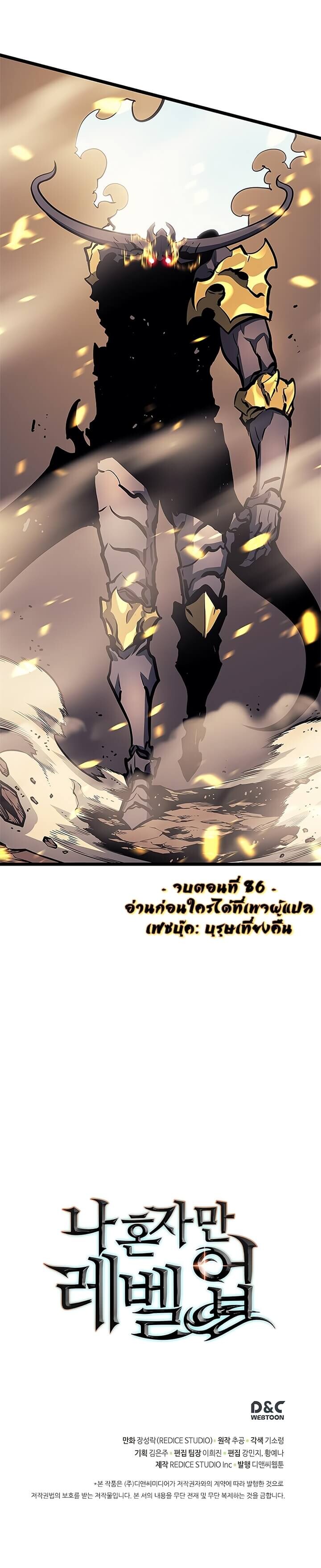Solo Leveling ตอนที่ 86 แปลไทย