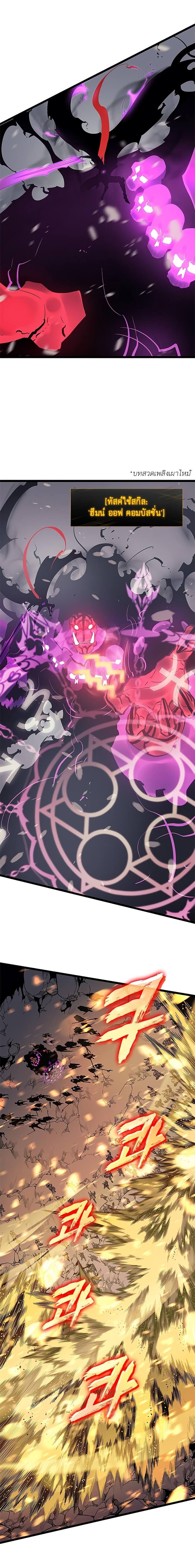 Solo Leveling ตอนที่ 86 แปลไทย