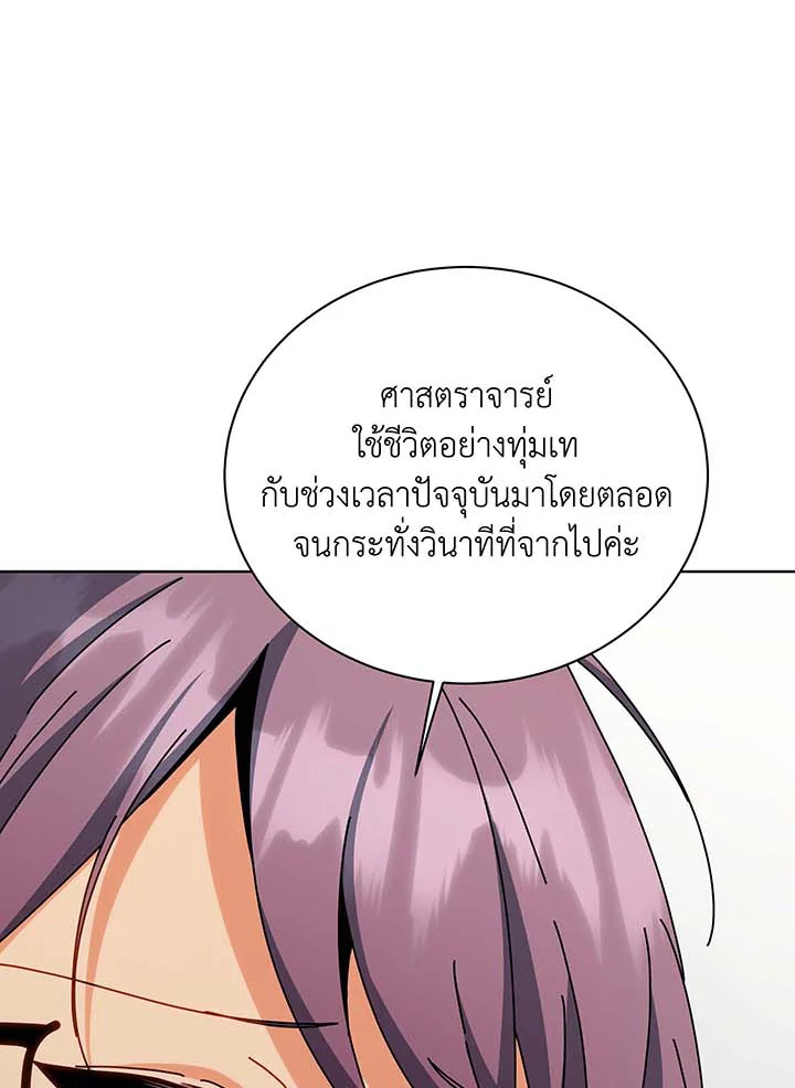 Necromancer Academy’s Genius Summoner ตอนที่ 138 แปลไทย