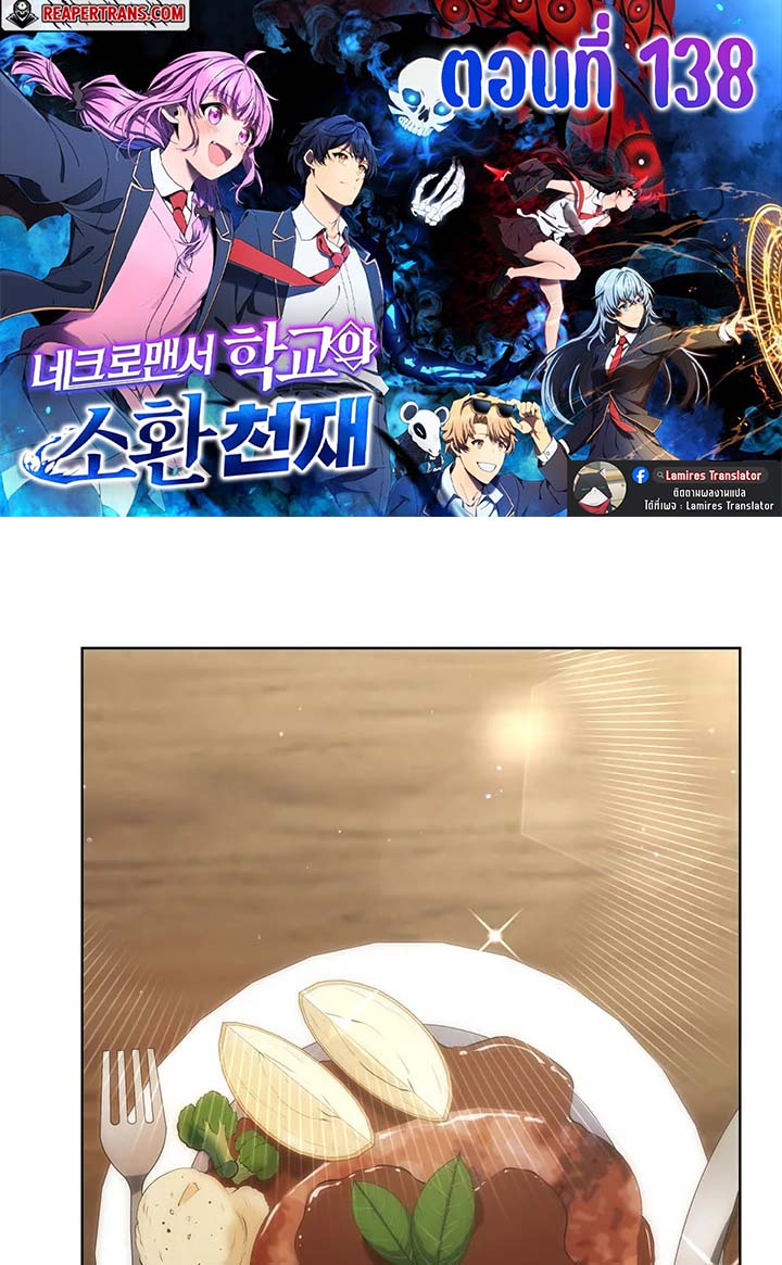 Necromancer Academy’s Genius Summoner ตอนที่ 138 แปลไทย