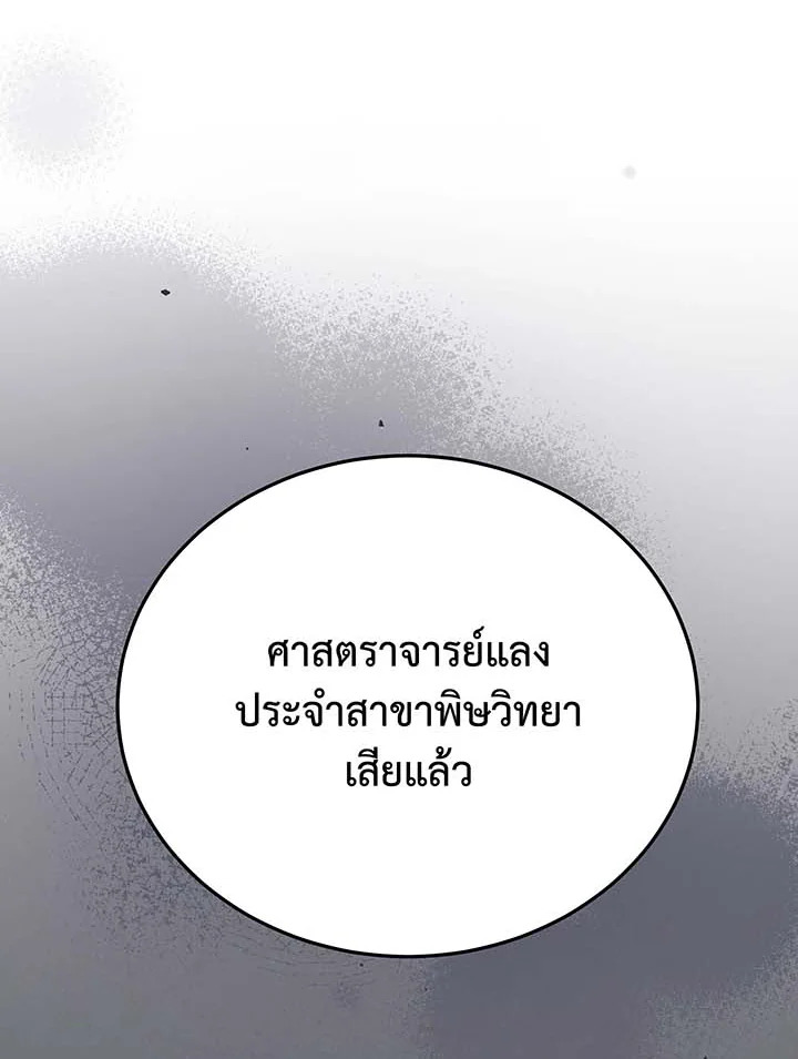 Necromancer Academy’s Genius Summoner ตอนที่ 138 แปลไทย