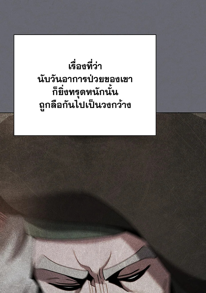 Necromancer Academy’s Genius Summoner ตอนที่ 138 แปลไทย