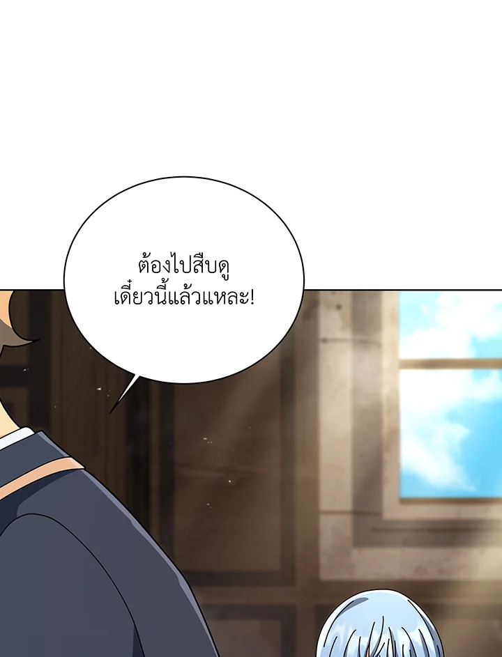 Necromancer Academy’s Genius Summoner ตอนที่ 138 แปลไทย
