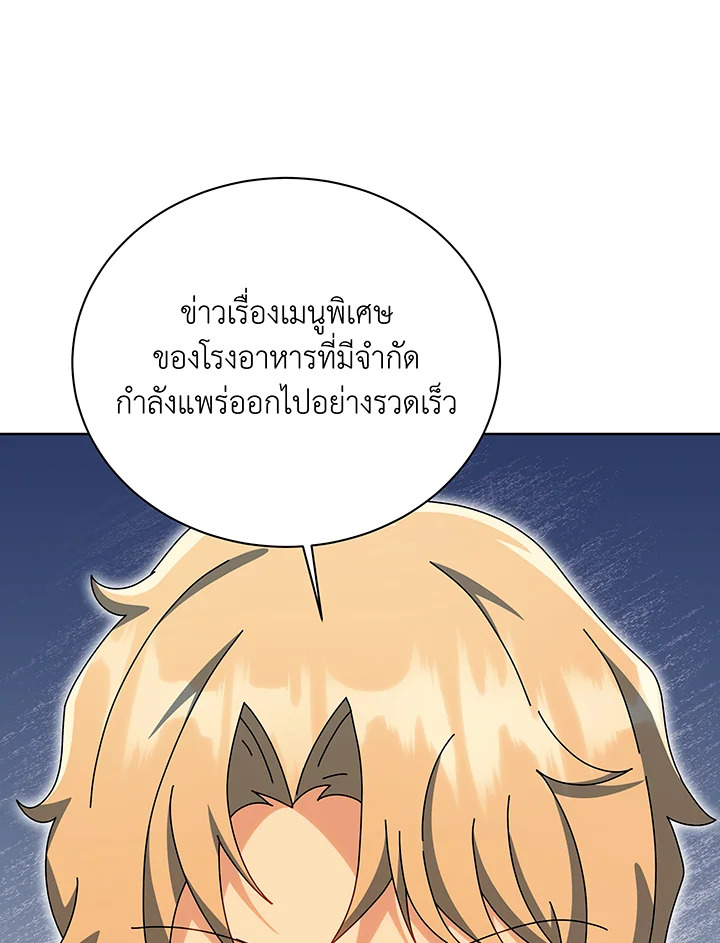 Necromancer Academy’s Genius Summoner ตอนที่ 138 แปลไทย