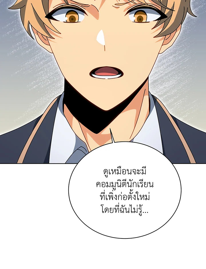 Necromancer Academy’s Genius Summoner ตอนที่ 138 แปลไทย