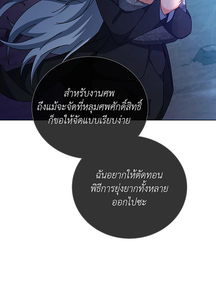 Necromancer Academy’s Genius Summoner ตอนที่ 138 แปลไทย