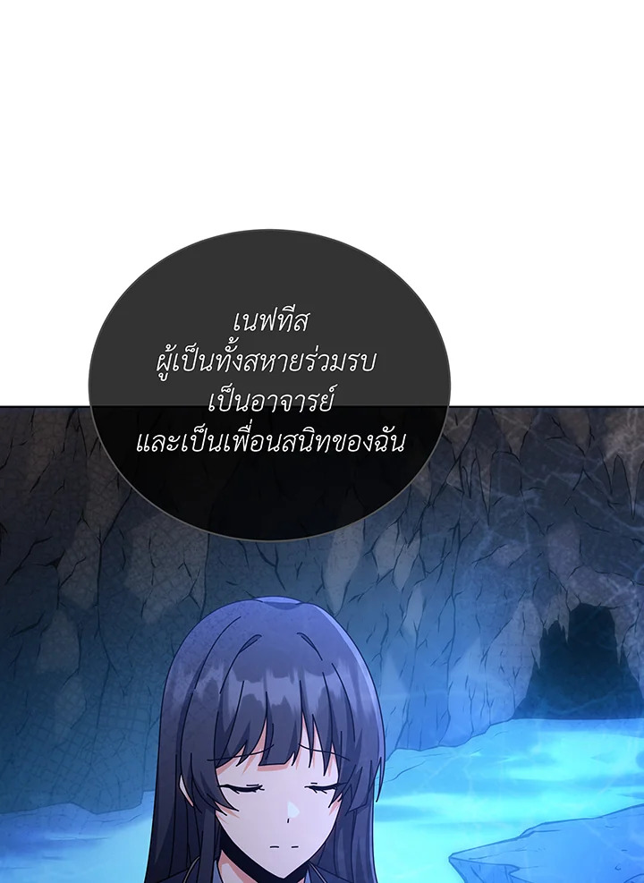 Necromancer Academy’s Genius Summoner ตอนที่ 138 แปลไทย
