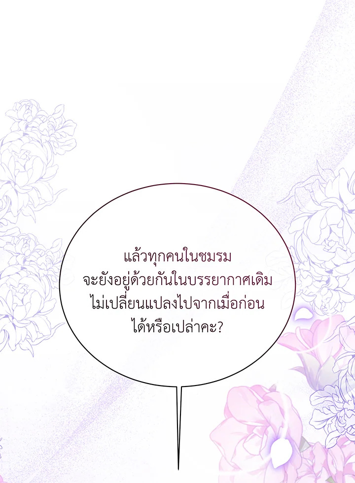 Necromancer Academy’s Genius Summoner ตอนที่ 138 แปลไทย