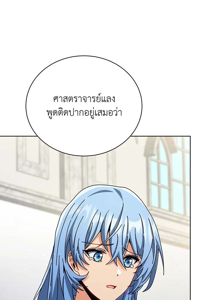 Necromancer Academy’s Genius Summoner ตอนที่ 138 แปลไทย