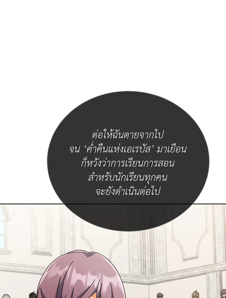 Necromancer Academy’s Genius Summoner ตอนที่ 138 แปลไทย