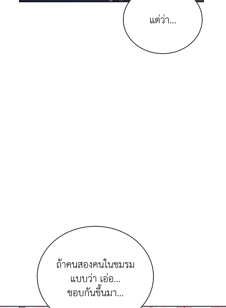 Necromancer Academy’s Genius Summoner ตอนที่ 138 แปลไทย