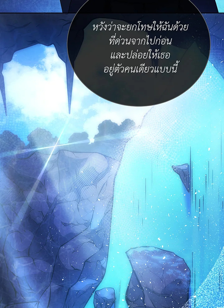 Necromancer Academy’s Genius Summoner ตอนที่ 138 แปลไทย