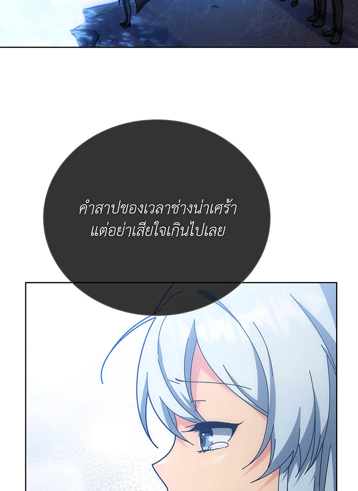Necromancer Academy’s Genius Summoner ตอนที่ 138 แปลไทย