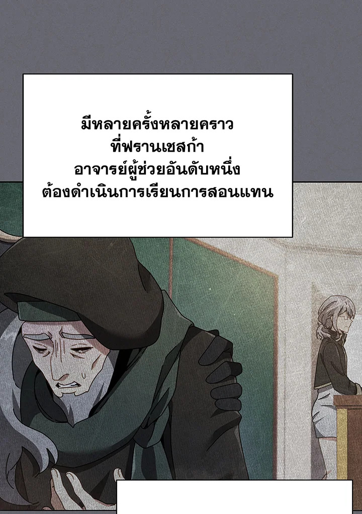 Necromancer Academy’s Genius Summoner ตอนที่ 138 แปลไทย