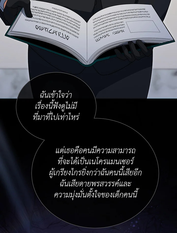 Necromancer Academy’s Genius Summoner ตอนที่ 138 แปลไทย