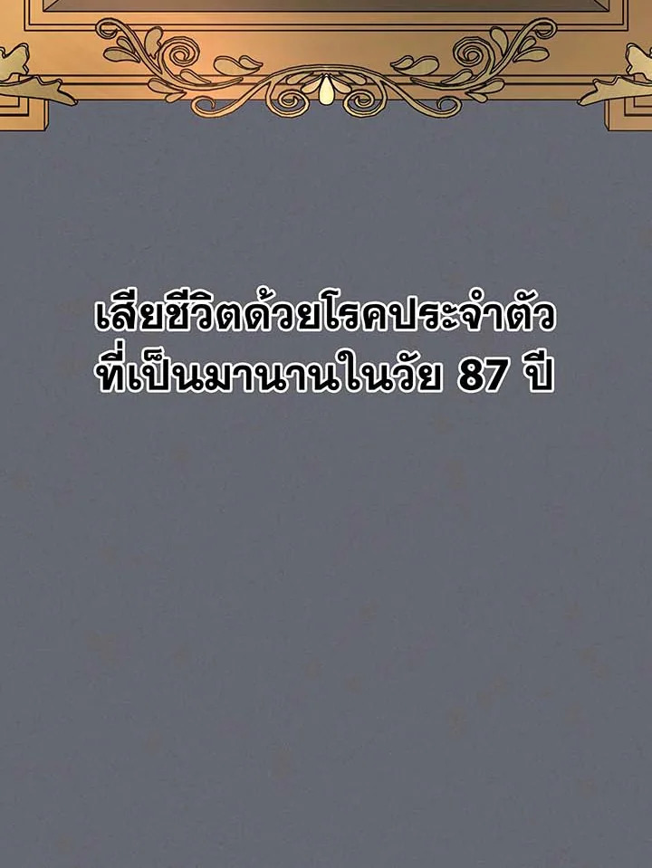 Necromancer Academy’s Genius Summoner ตอนที่ 138 แปลไทย