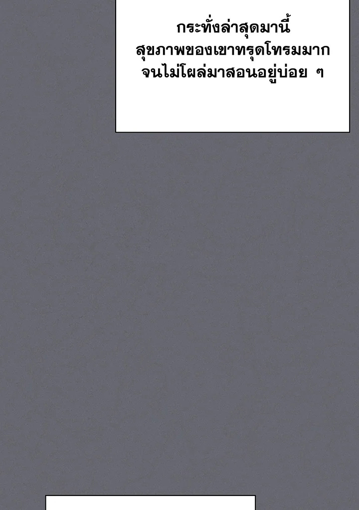 Necromancer Academy’s Genius Summoner ตอนที่ 138 แปลไทย