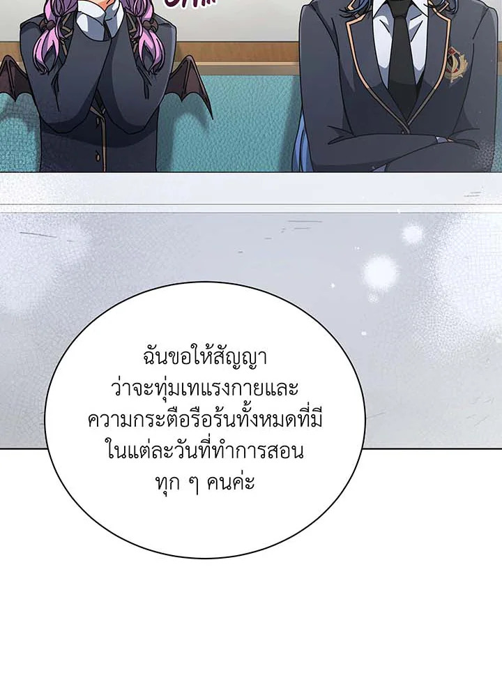 Necromancer Academy’s Genius Summoner ตอนที่ 138 แปลไทย