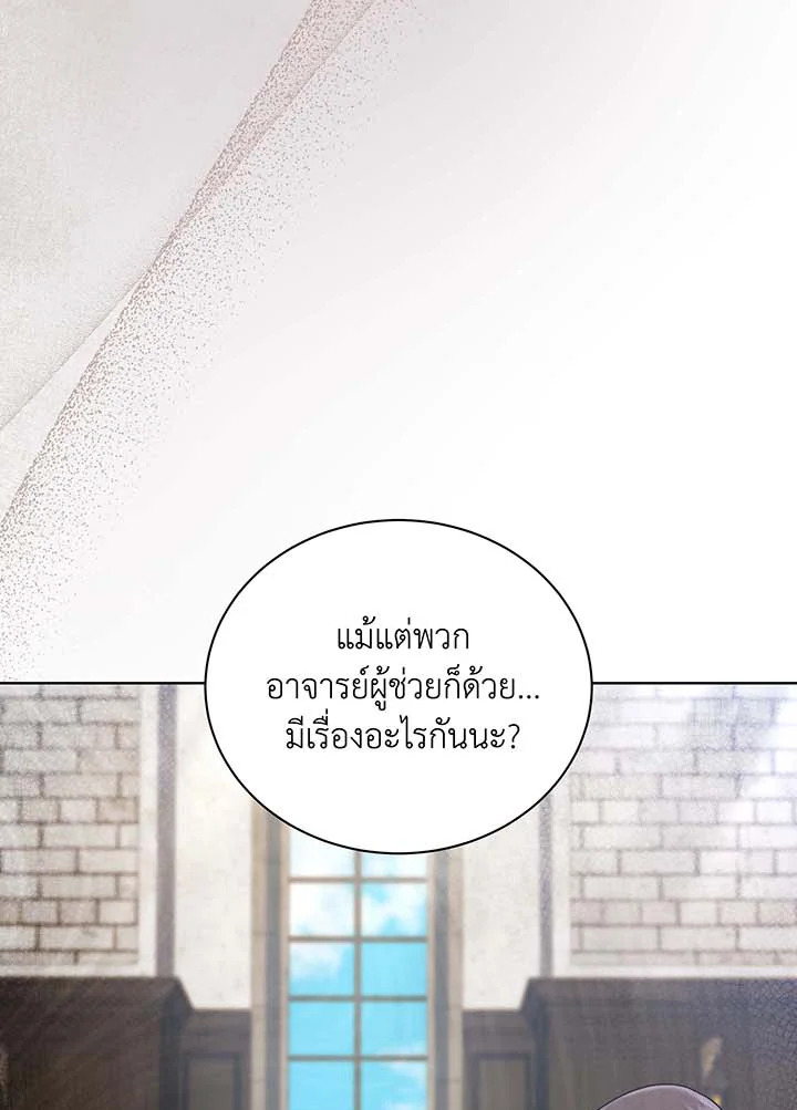 Necromancer Academy’s Genius Summoner ตอนที่ 138 แปลไทย