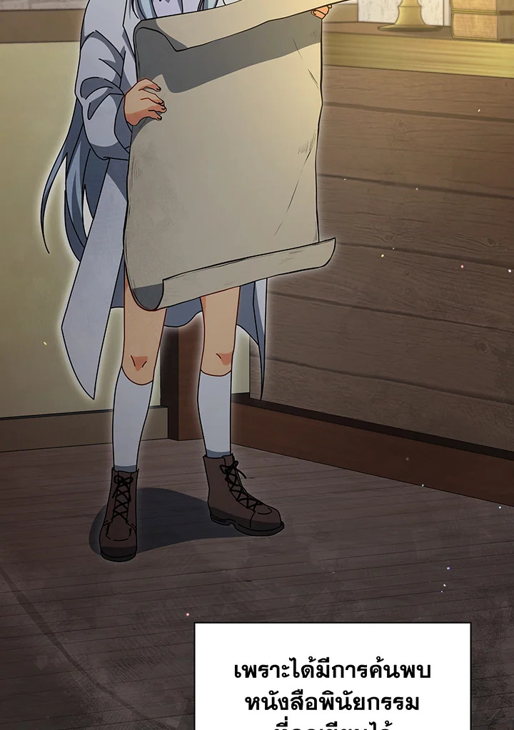 Necromancer Academy’s Genius Summoner ตอนที่ 138 แปลไทย