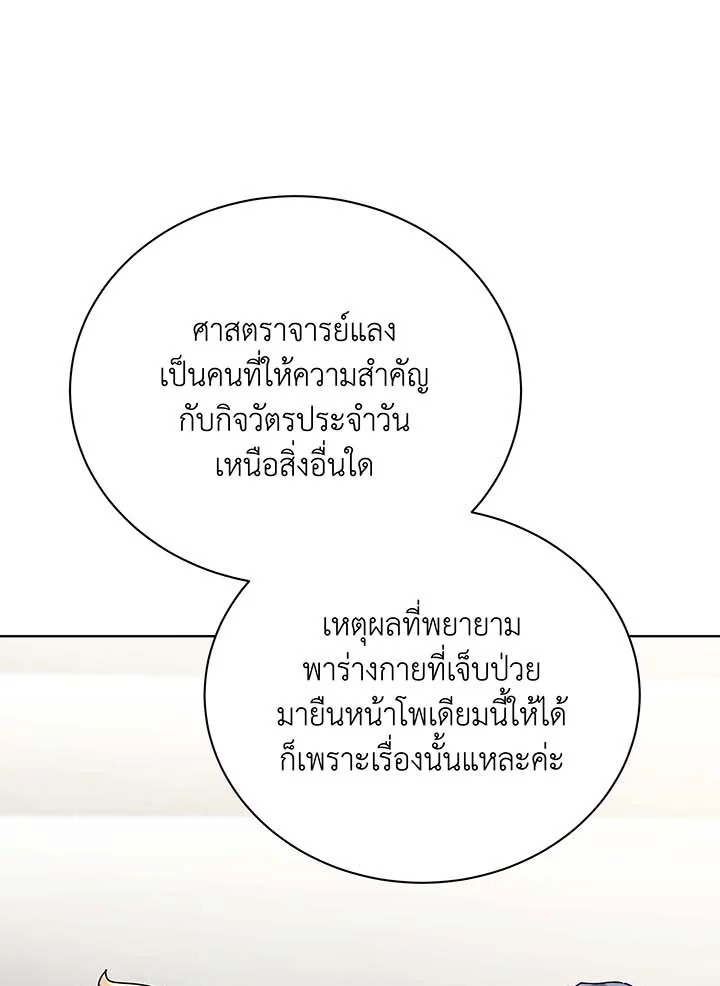 Necromancer Academy’s Genius Summoner ตอนที่ 138 แปลไทย