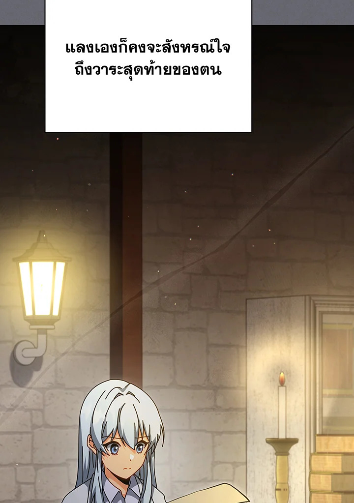 Necromancer Academy’s Genius Summoner ตอนที่ 138 แปลไทย