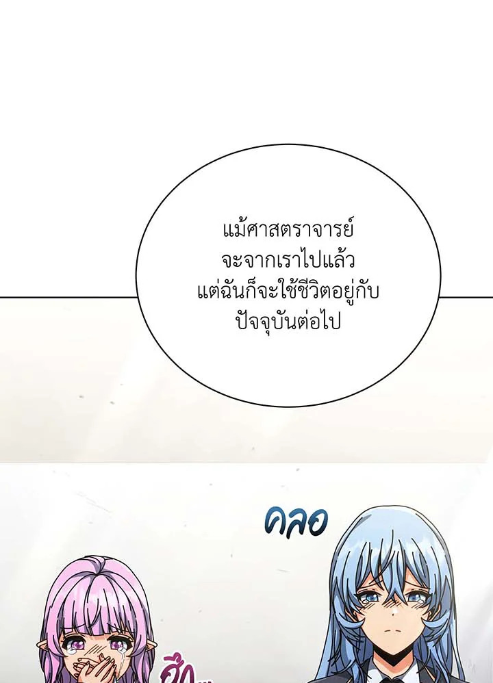 Necromancer Academy’s Genius Summoner ตอนที่ 138 แปลไทย