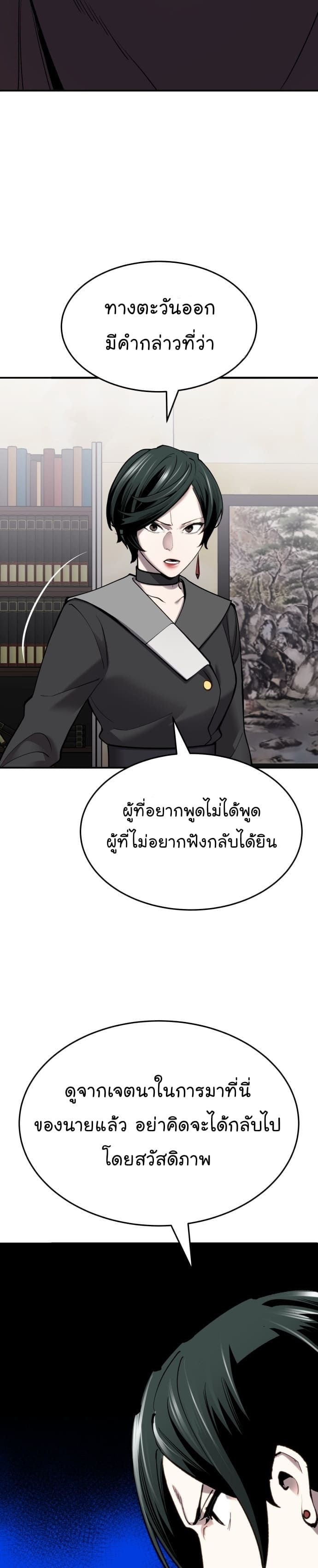 Limit Breaker ยอดคนเลเวลทะลุ ตอนที่ 99 แปลไทย