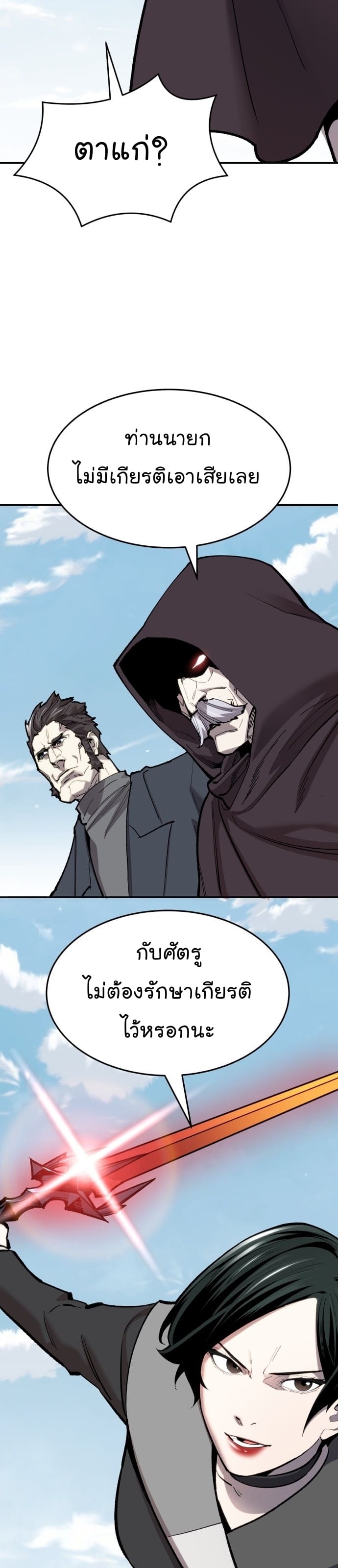 Limit Breaker ยอดคนเลเวลทะลุ ตอนที่ 99 แปลไทย