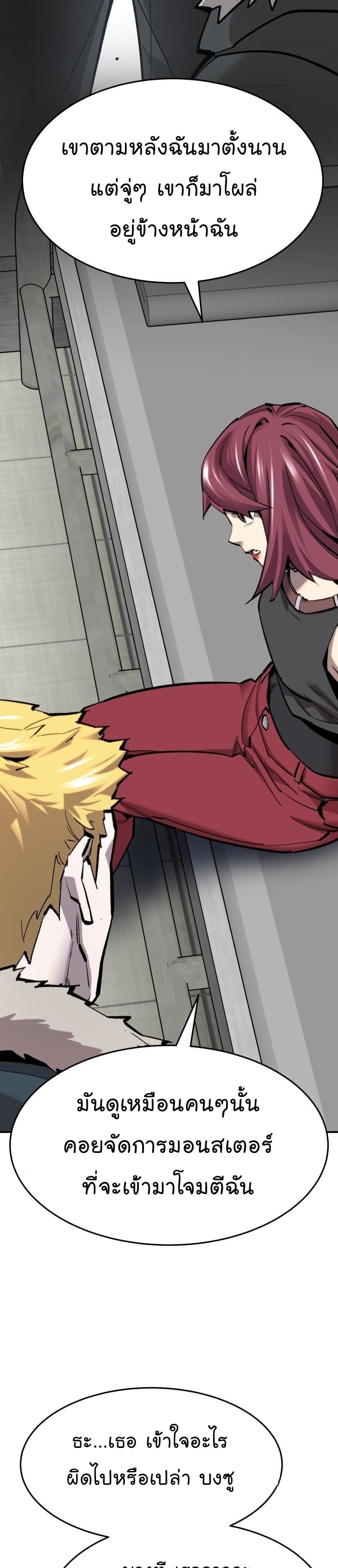 Limit Breaker ยอดคนเลเวลทะลุ ตอนที่ 99 แปลไทย