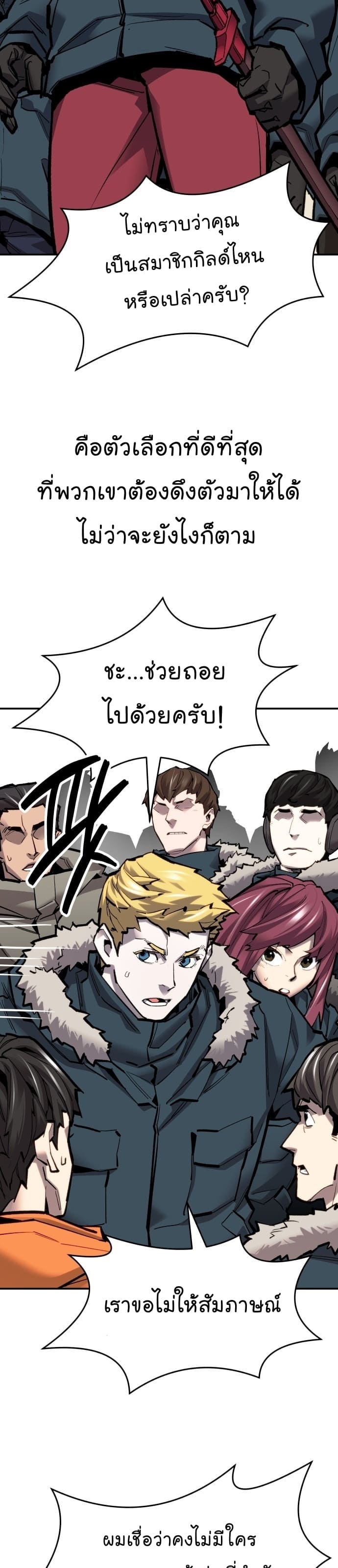 Limit Breaker ยอดคนเลเวลทะลุ ตอนที่ 99 แปลไทย