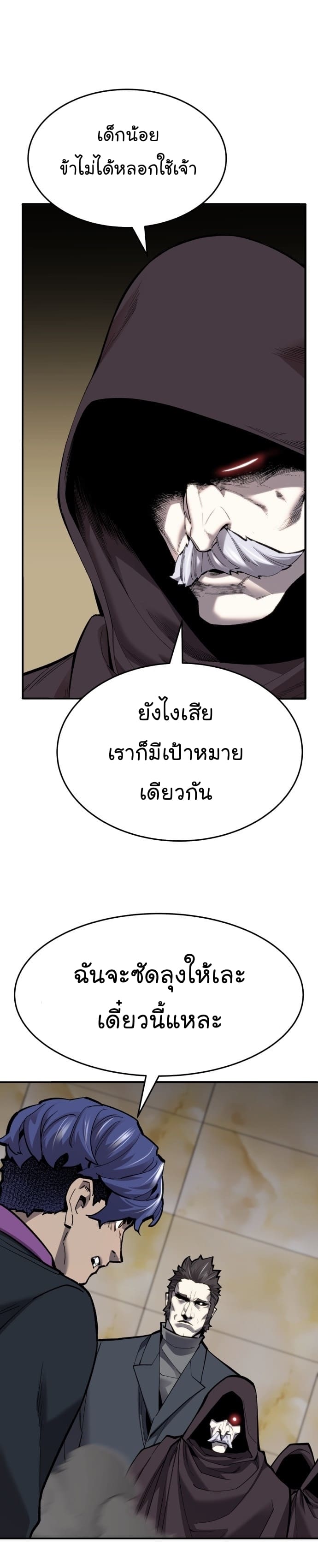 Limit Breaker ยอดคนเลเวลทะลุ ตอนที่ 99 แปลไทย