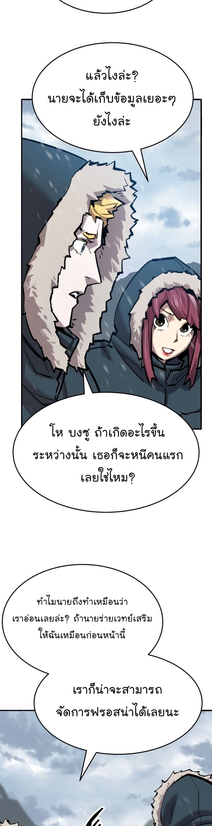 Limit Breaker ยอดคนเลเวลทะลุ ตอนที่ 99 แปลไทย