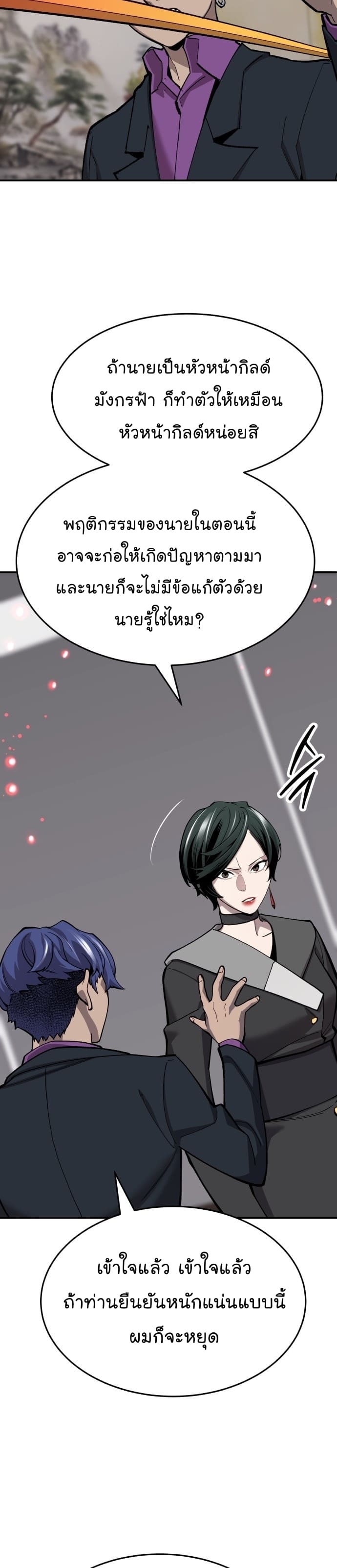 Limit Breaker ยอดคนเลเวลทะลุ ตอนที่ 99 แปลไทย