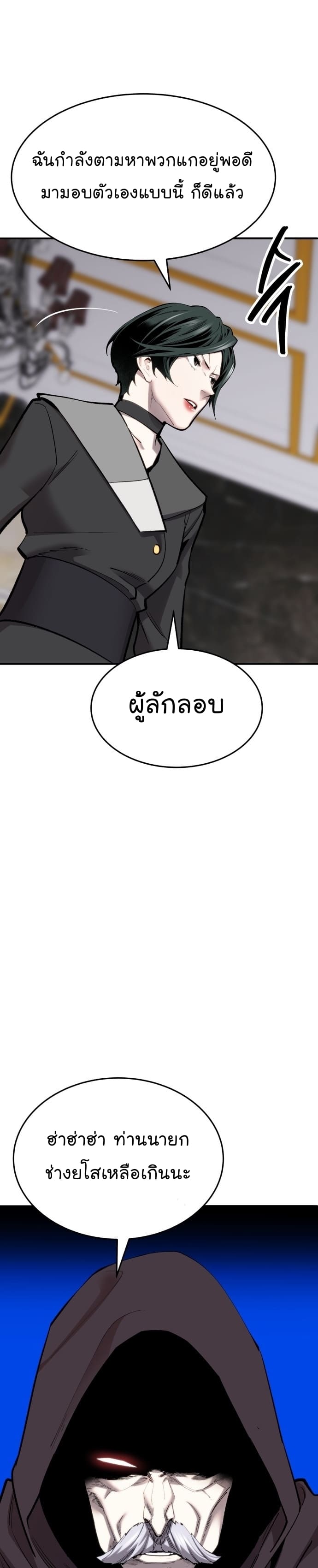 Limit Breaker ยอดคนเลเวลทะลุ ตอนที่ 99 แปลไทย