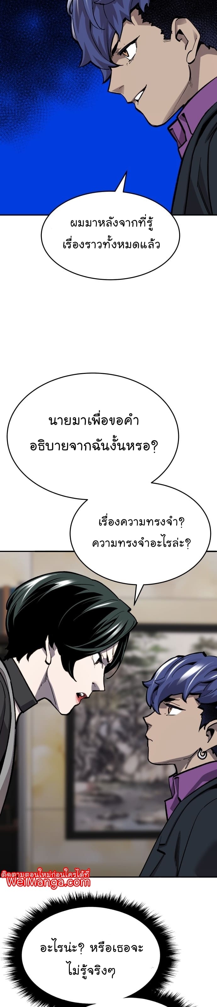Limit Breaker ยอดคนเลเวลทะลุ ตอนที่ 99 แปลไทย