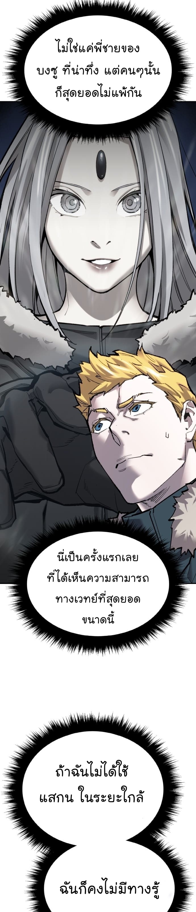 Limit Breaker ยอดคนเลเวลทะลุ ตอนที่ 99 แปลไทย