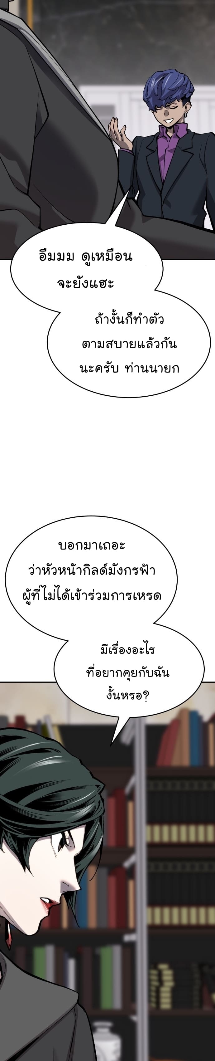 Limit Breaker ยอดคนเลเวลทะลุ ตอนที่ 99 แปลไทย