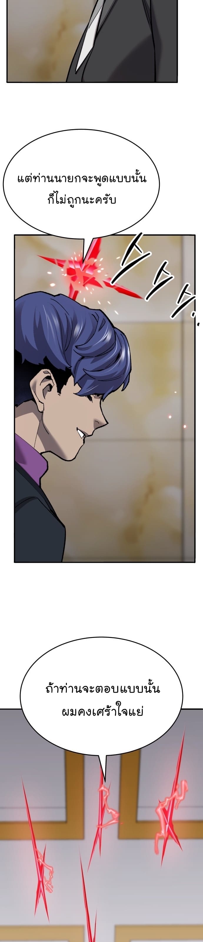 Limit Breaker ยอดคนเลเวลทะลุ ตอนที่ 99 แปลไทย