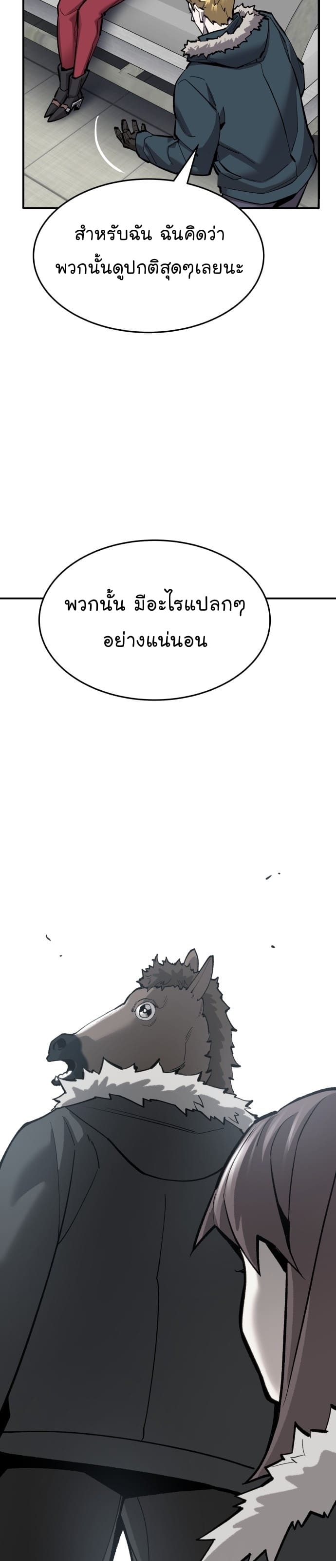 Limit Breaker ยอดคนเลเวลทะลุ ตอนที่ 99 แปลไทย