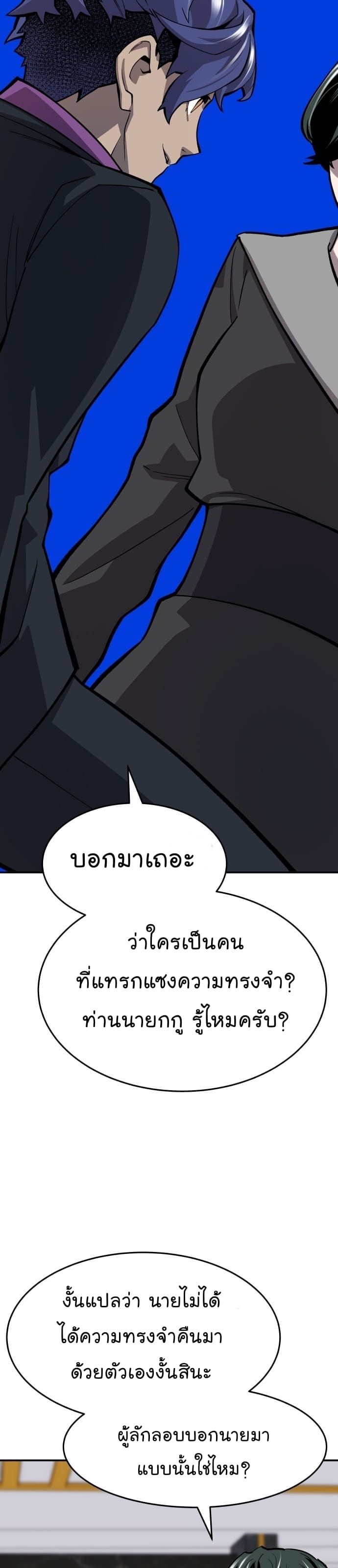 Limit Breaker ยอดคนเลเวลทะลุ ตอนที่ 99 แปลไทย