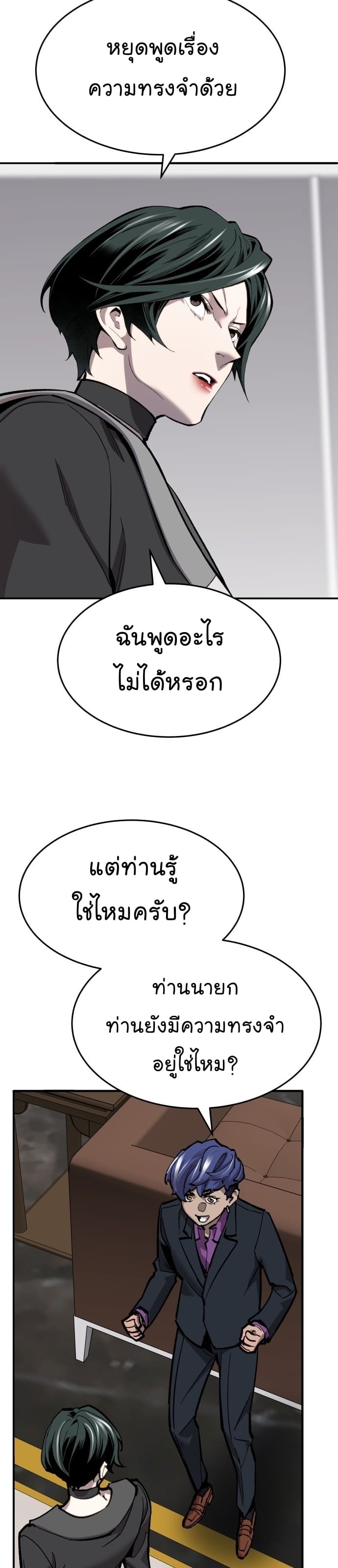 Limit Breaker ยอดคนเลเวลทะลุ ตอนที่ 99 แปลไทย