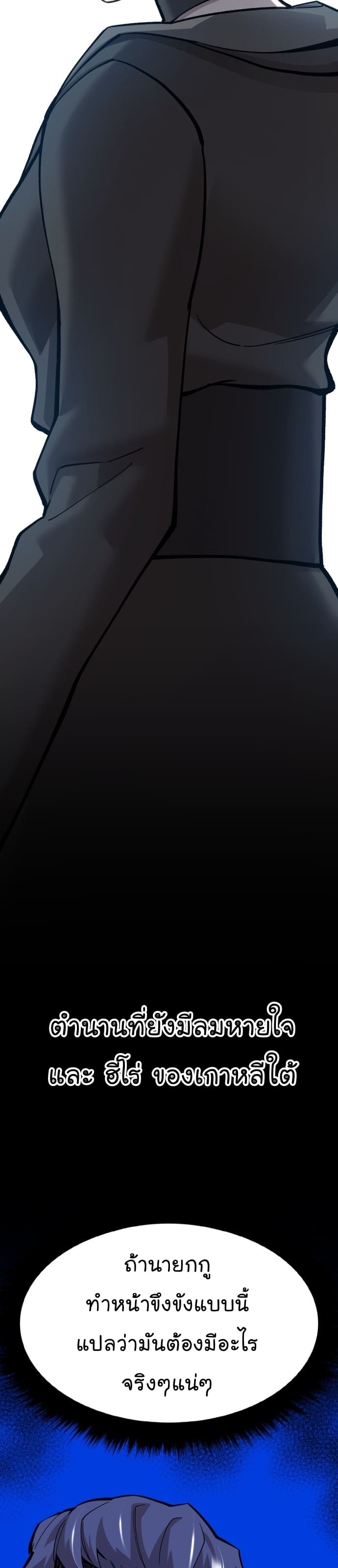 Limit Breaker ยอดคนเลเวลทะลุ ตอนที่ 99 แปลไทย
