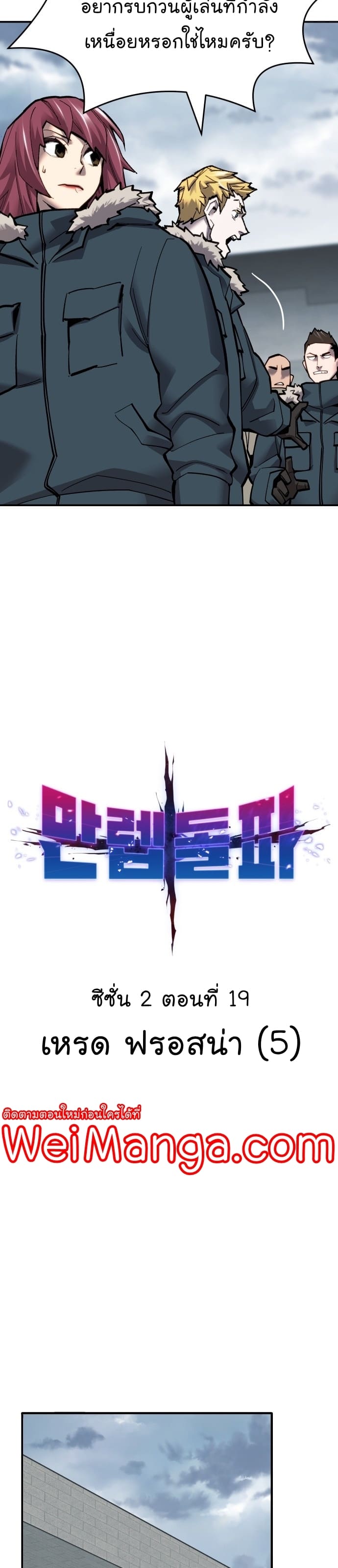 Limit Breaker ยอดคนเลเวลทะลุ ตอนที่ 99 แปลไทย