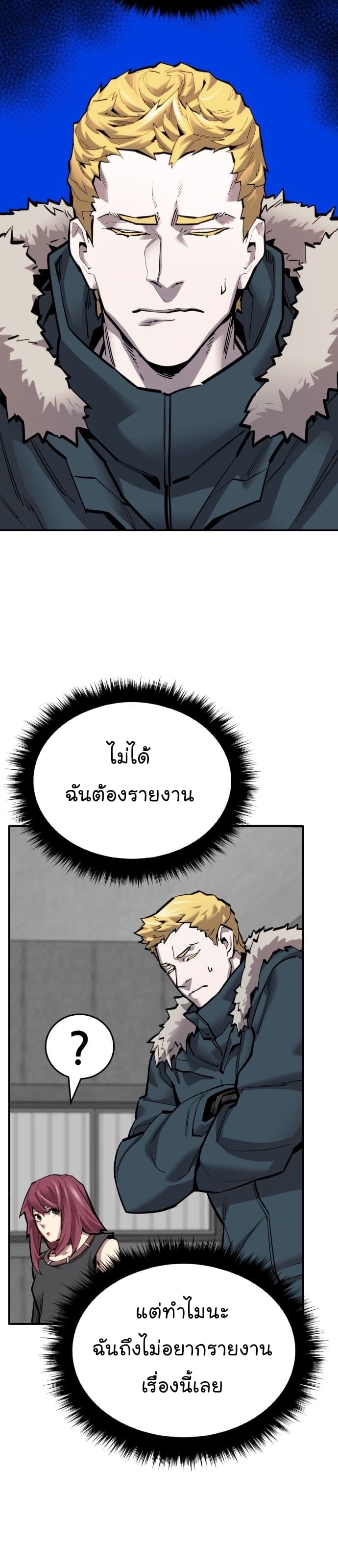 Limit Breaker ยอดคนเลเวลทะลุ ตอนที่ 99 แปลไทย