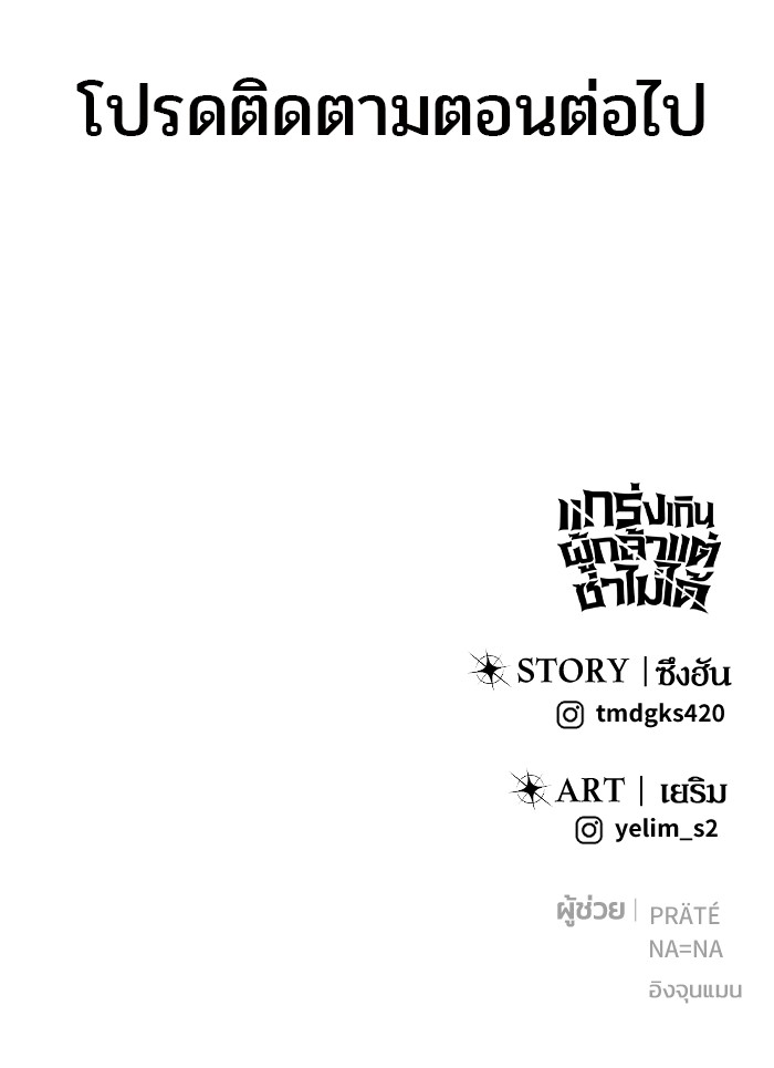 I was more overpowered than the hero, so I hid my power! แกร่งเกินผู้กล้า แต่ซ่าไม่ได้ ตอนที่ 39 แปลไทย