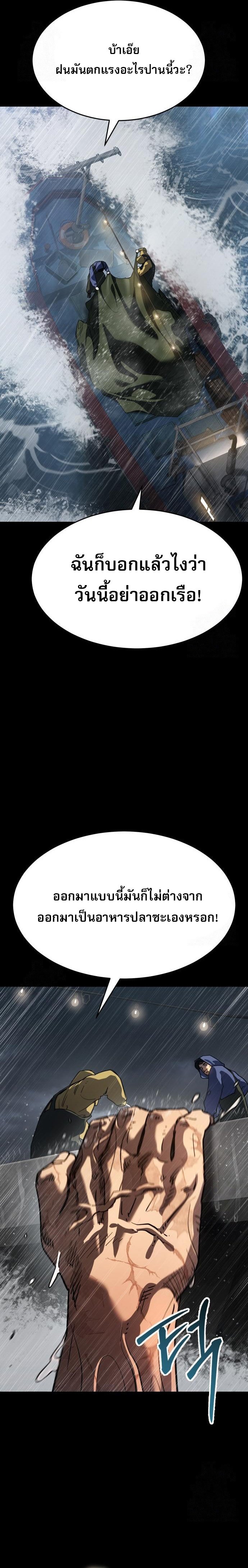 Laws of The Good Child ตอนที่ 49 แปลไทย