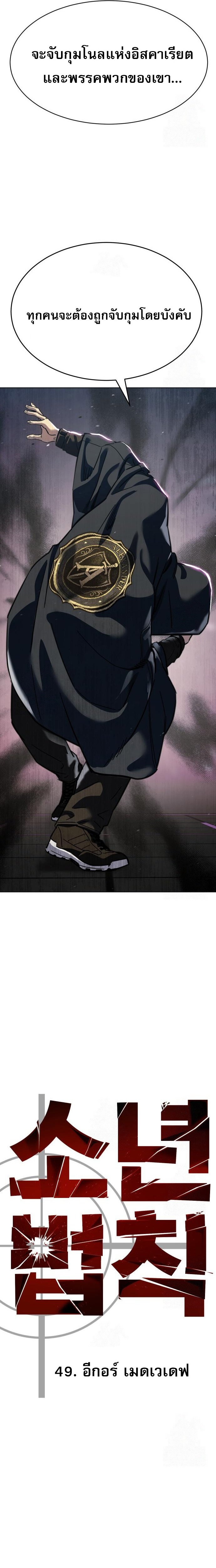 Laws of The Good Child ตอนที่ 49 แปลไทย