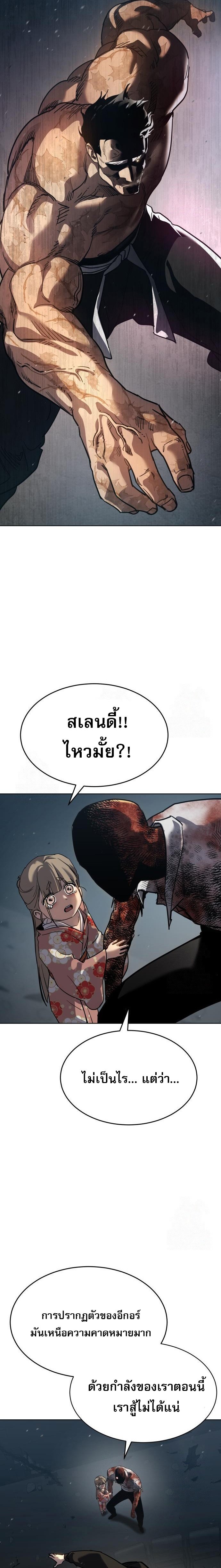 Laws of The Good Child ตอนที่ 49 แปลไทย